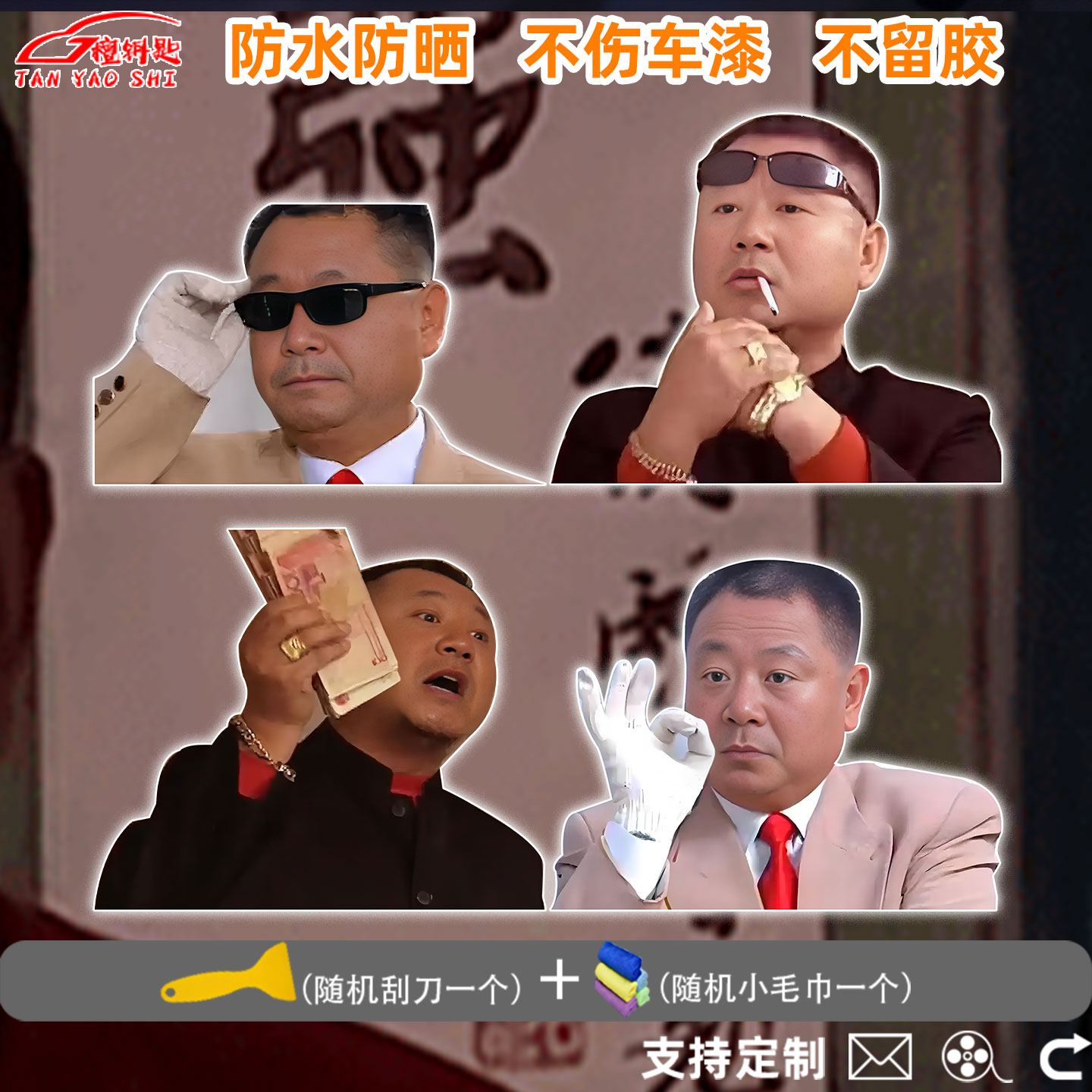范德彪怀旧东北喜剧表情包经典名场面反光装饰电脑手机汽车窗贴纸