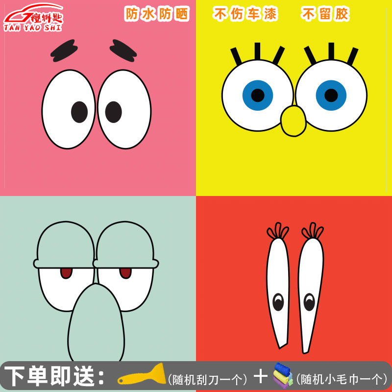 海绵宝宝派大星章鱼哥蟹老板贴纸