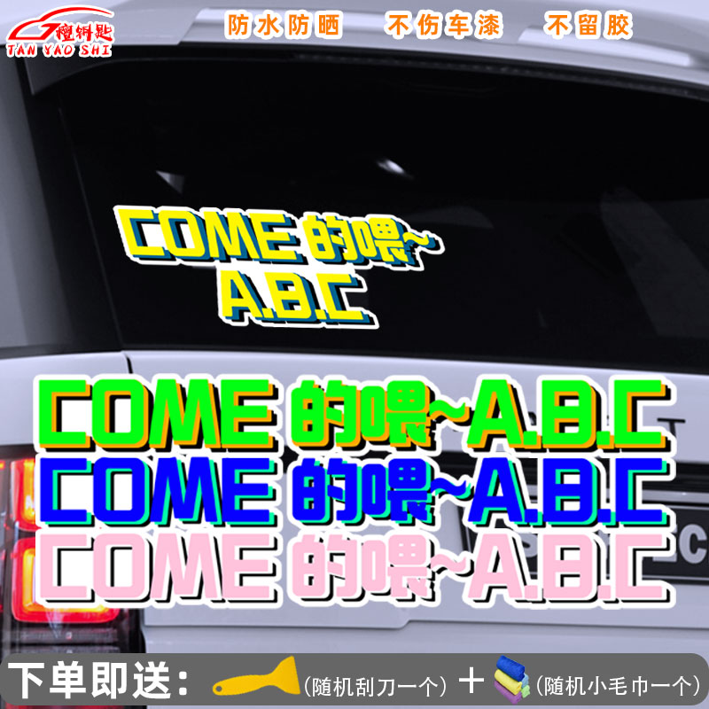 COME的喂ABC抖音同款小学生安好