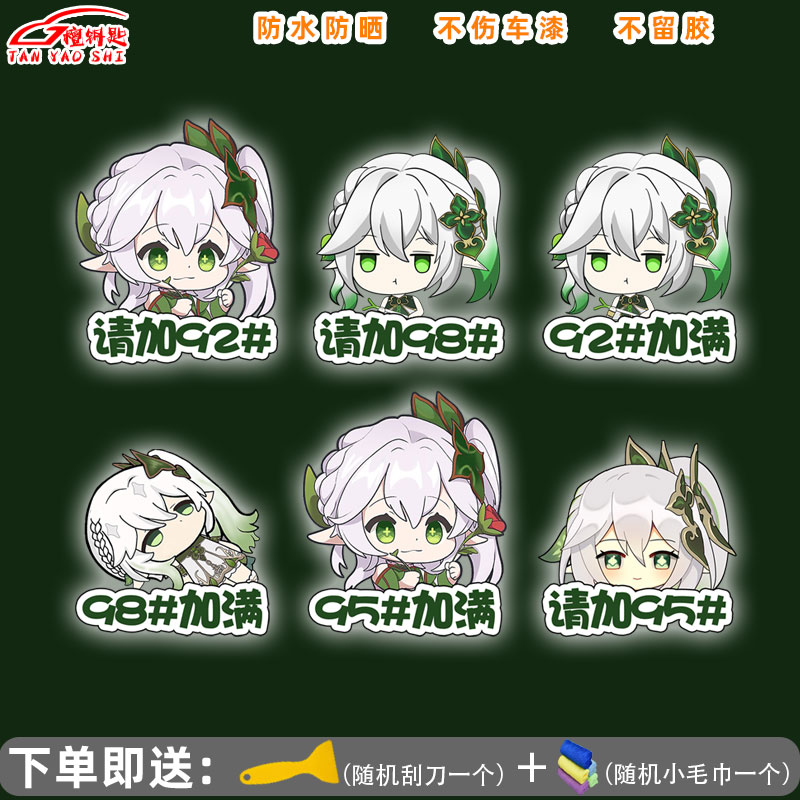 请加929598油箱盖贴纸