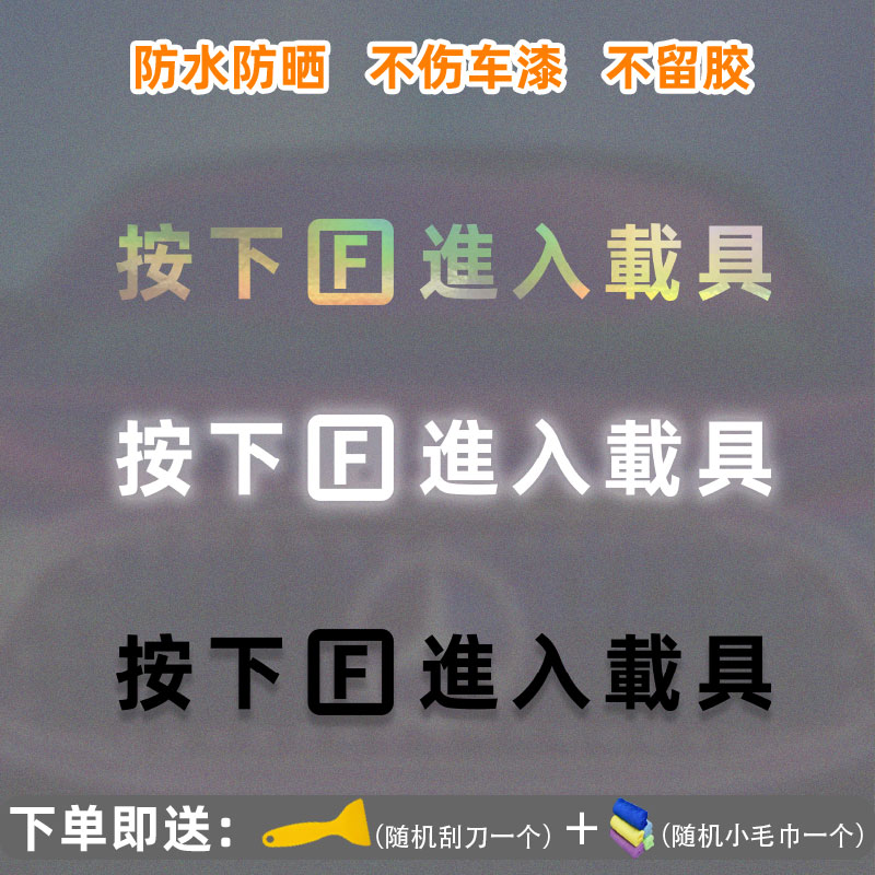 汽车贴纸F进入载具使命召唤PUBG吃鸡游戏车窗门把手个性车贴机车