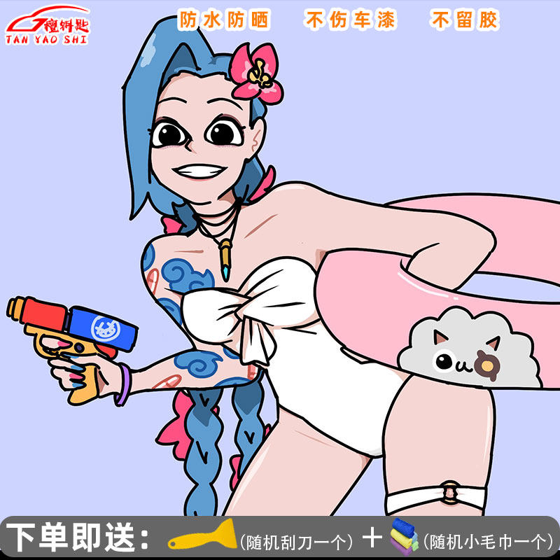 金克丝暴力萝莉卡通搞笑车身装饰贴纸电动车摩托车机箱行李箱贴画