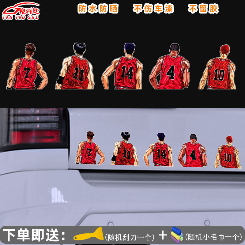 灌篮高手个性反光贴纸樱木花道流川枫背影湘北五虎车门车窗装饰贴