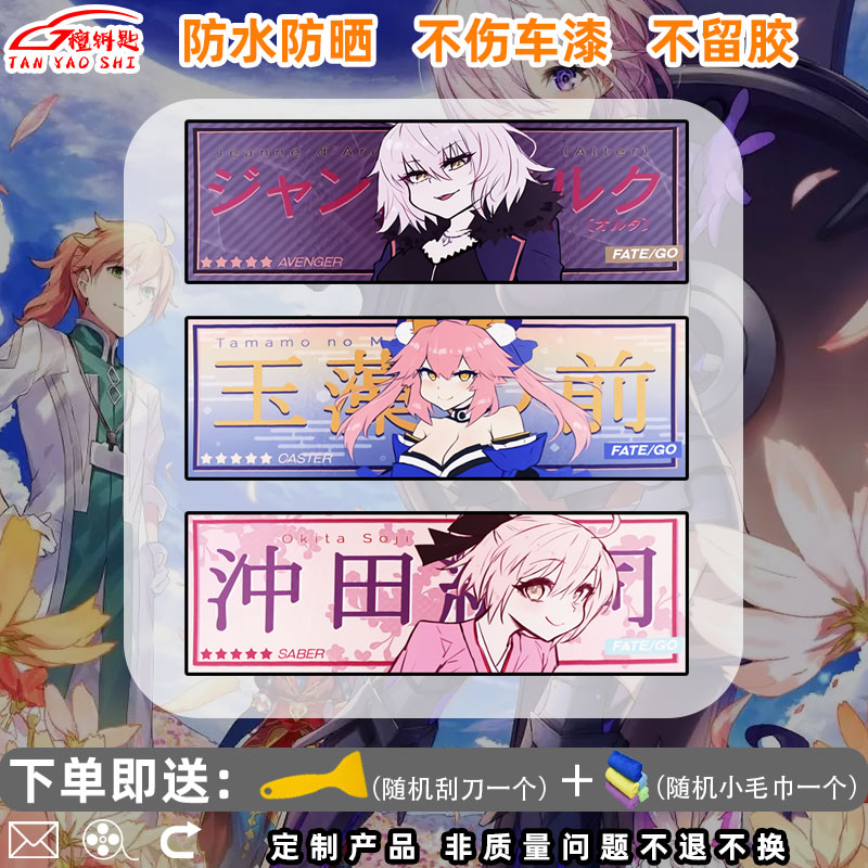 动漫FGO咕哒子贞德长条车身贴纸
