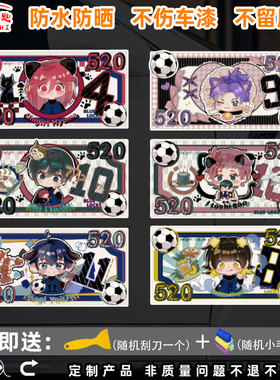 蓝色监狱动漫周边汽车遮挡划痕贴纸千切豹马后窗玻璃装饰防水晒贴
