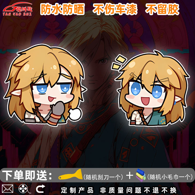 塞尔达传说王国之泪林克汽车车贴电脑笔记本装饰贴纸手机壳反光贴,汽车用品/电子/清洗/改装,汽车装饰贴/反光贴,淘宝优惠券,粉丝福利购,淘宝优惠卷