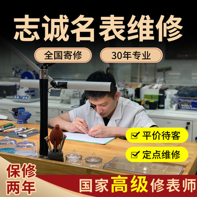 手表维修店铺抛光服务瑞表精修