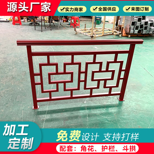 中式铝合金仿古护栏楼梯扶手阳台栏杆别墅铝艺围栏栅焊接烤漆工艺