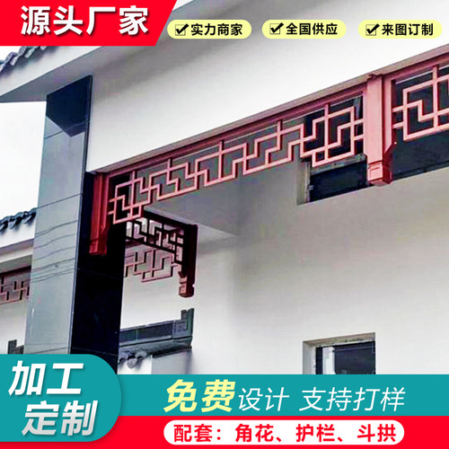 门楣中式仿古铝代木花格栅挂落