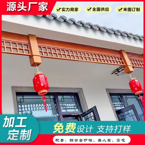 中式铝合金挂落吊檐门楣仿古镂空角花木纹网格栅凉亭装饰焊接烤漆