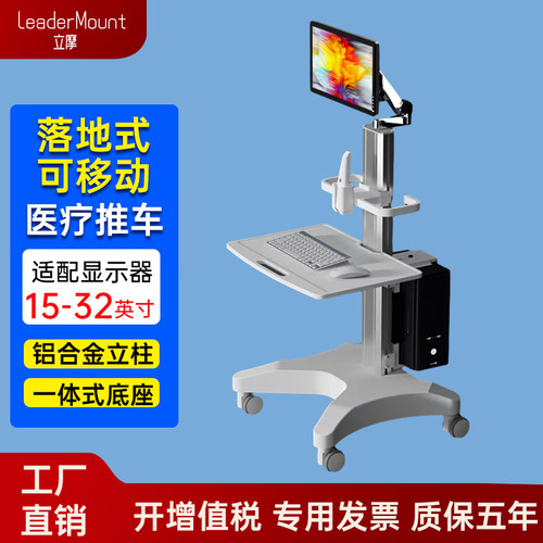 立摩移动电脑推车口腔扫描台车口扫车医疗查房车远程会诊牙科小车