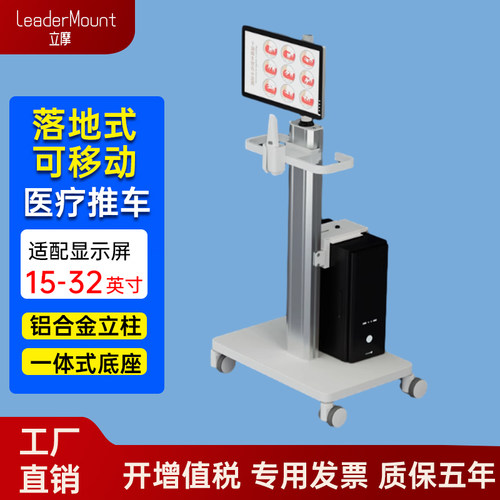 立摩电脑多功能移动推车口腔底座稳固口扫车医疗远程会诊牙科小车