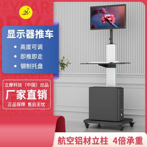 立摩显示器海安立摩移动推车支架