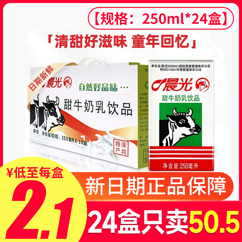 晨光甜牛奶乳饮品250ml