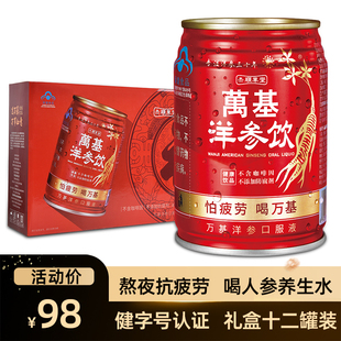 万基西洋参饮料无添加线下同款 12罐 人参熬夜健康植物萃取水245ML