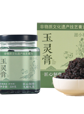 【天猫U先】玉灵膏长白山西洋参九制九蒸膏方温和双补桂圆古法膏