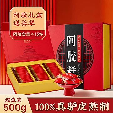 原味阿胶糕礼盒礼品500g