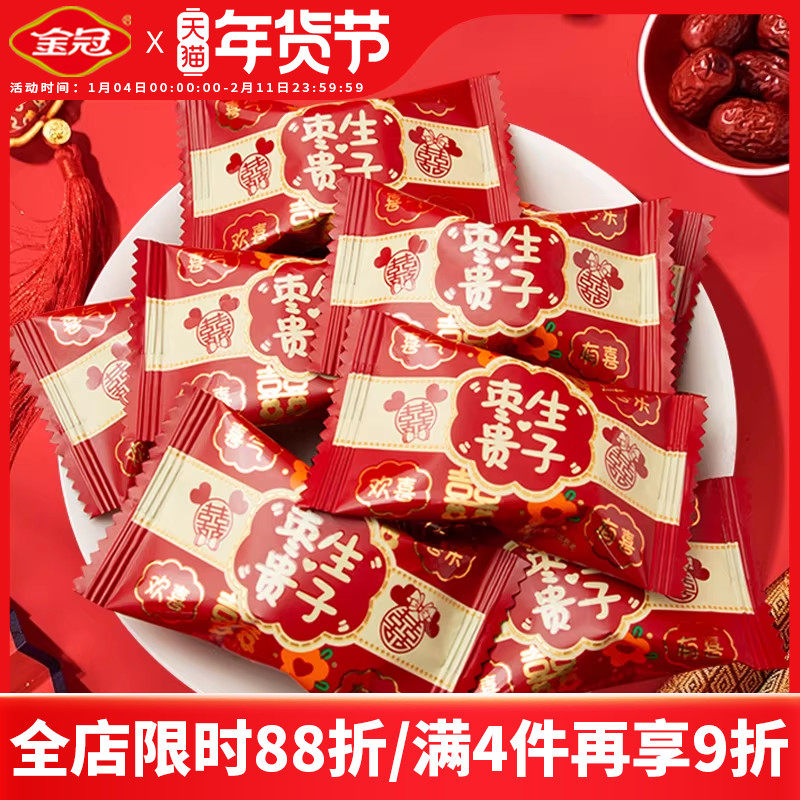 金冠喜枣喜庆早枣生贵子阿胶蜜枣子枣夹核桃结婚喜庆喜糖订婚批发