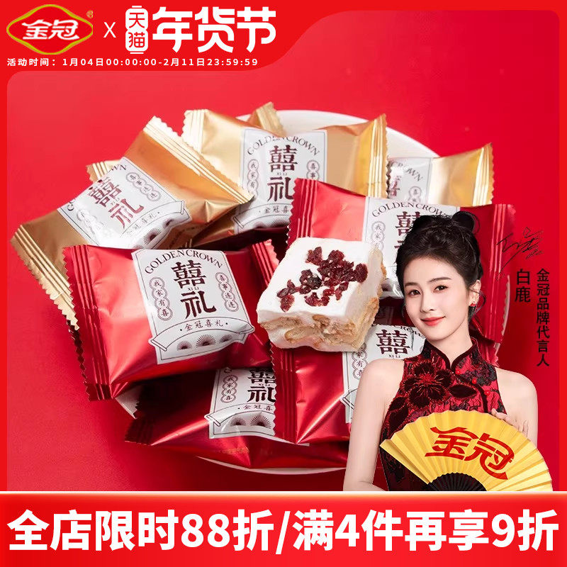 金冠雪花酥1斤装结婚喜庆喜糖订婚糖散装批发传统糖果牛轧糖奶芙