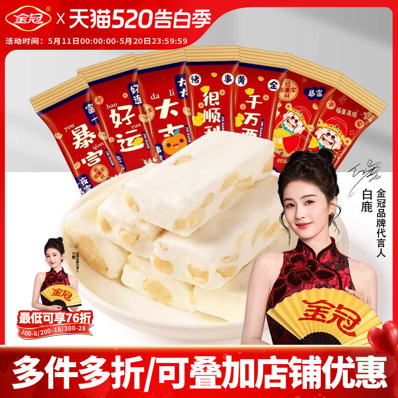 金冠牛扎糖花生牛轧糖红色婚礼糖果结婚喜糖散装混装批发婚糖高级