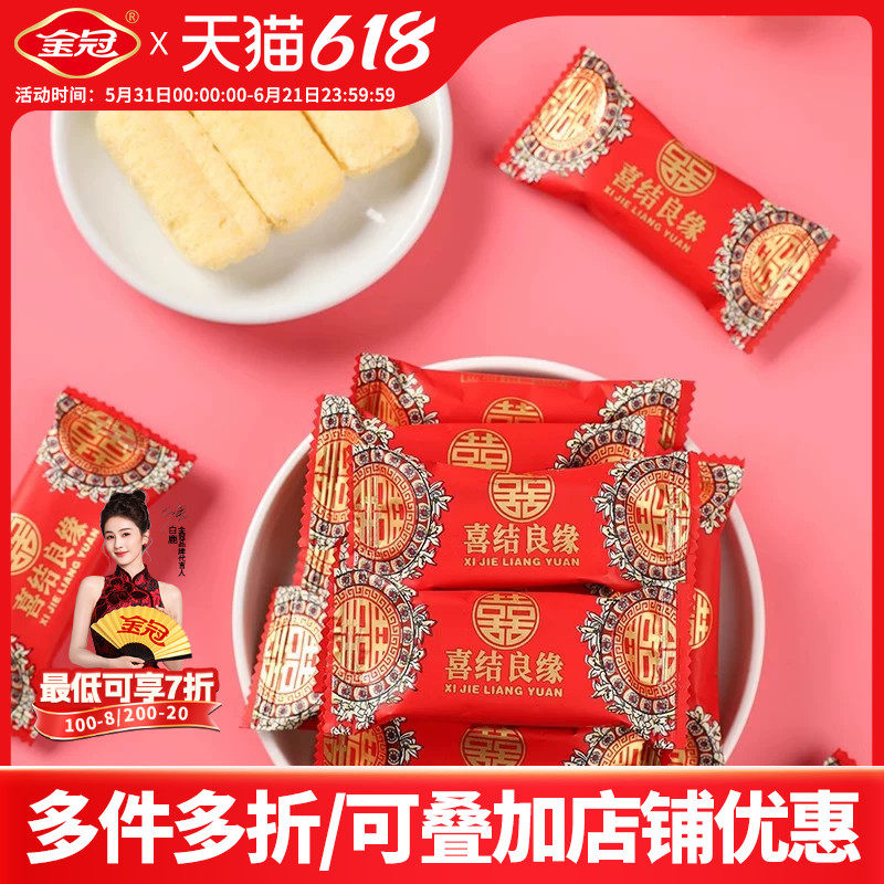 金冠台湾风味米饼休闲食品办公室小零食夹心饼干结婚喜糖喜饼批发