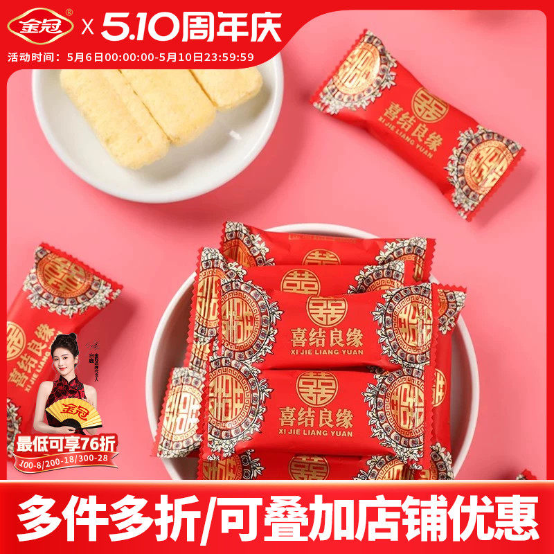金冠台湾风味米饼休闲食品办公室小零食夹心饼干结婚喜糖喜饼批发