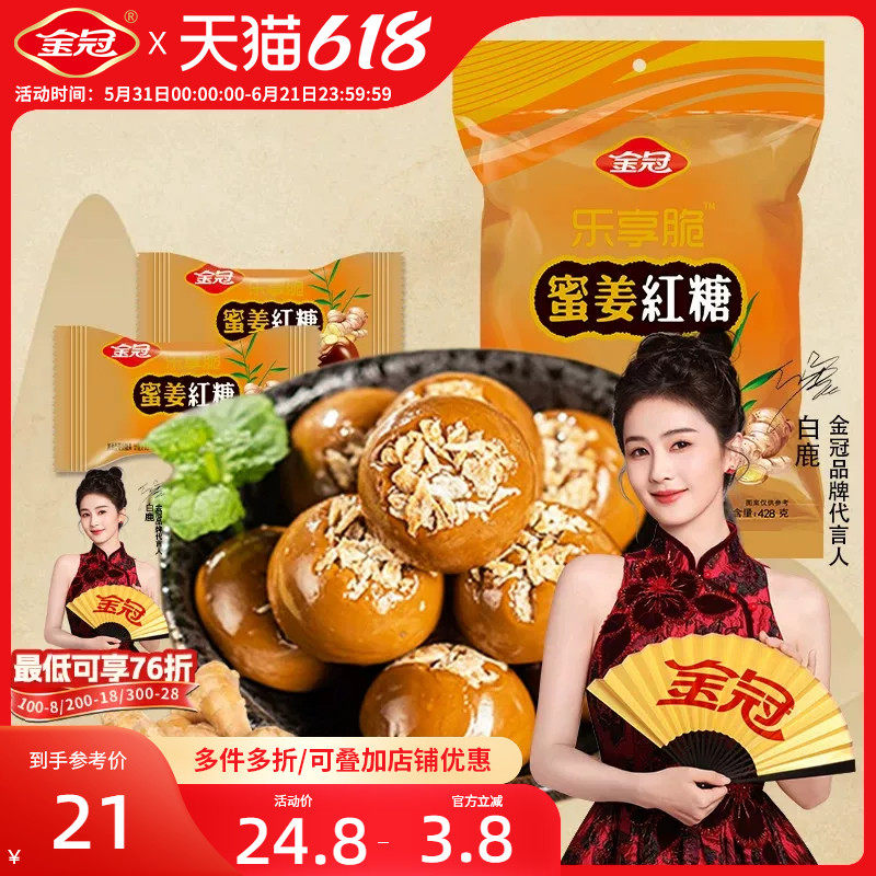 【白鹿推荐】金冠蜜姜红糖大姨妈姜茶月子黑糖姜汁糖块生姜喜糖果
