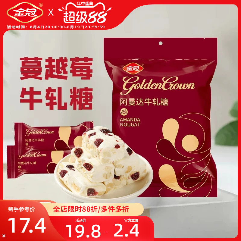 金冠蔓越莓花生牛轧糖正宗牛扎糖糖果零食结婚喜糖婚糖高级定制