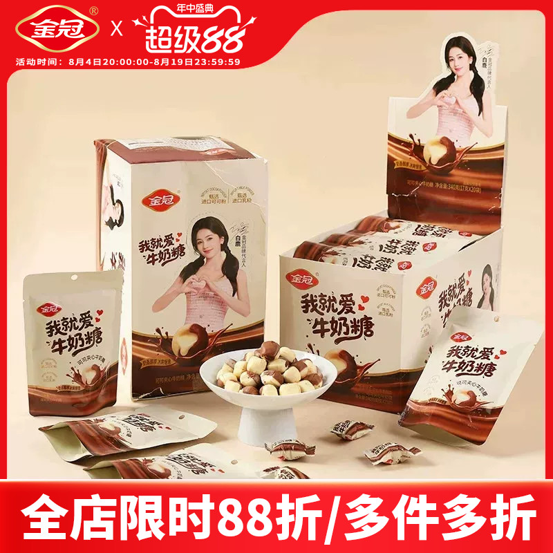 金冠17g可可夹心爆浆牛奶糖喜糖散装休闲办公小零食