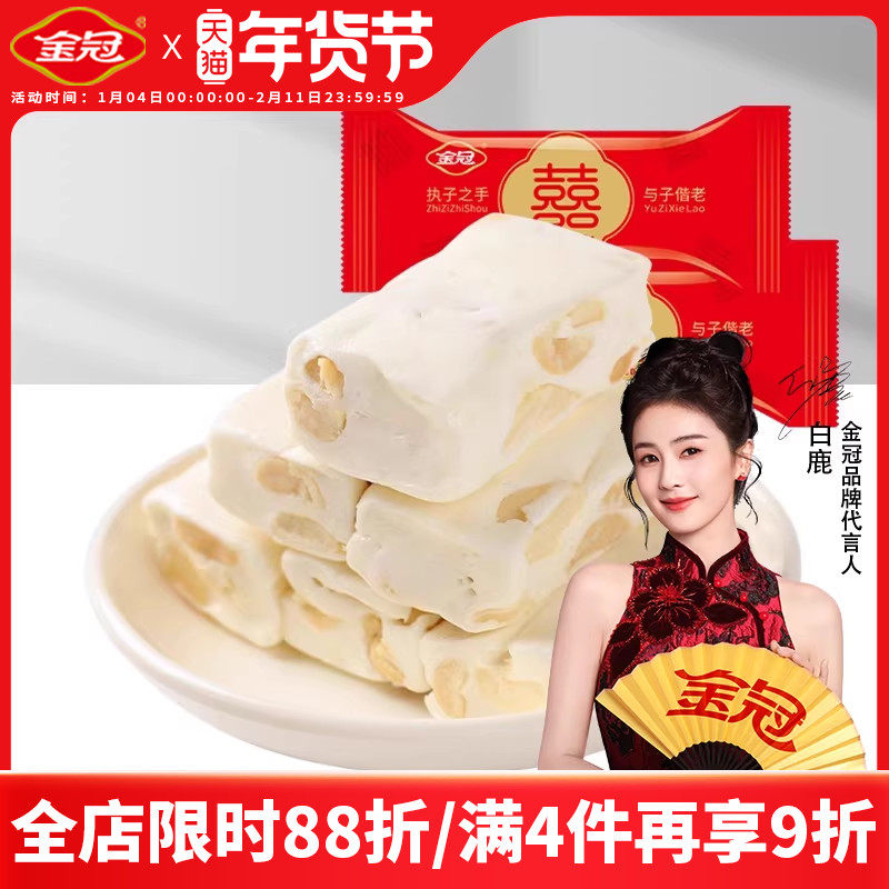 金冠糖果散装发批牛扎糖牛奶花生牛轧糖散装婚糖喜糖结婚专用批发