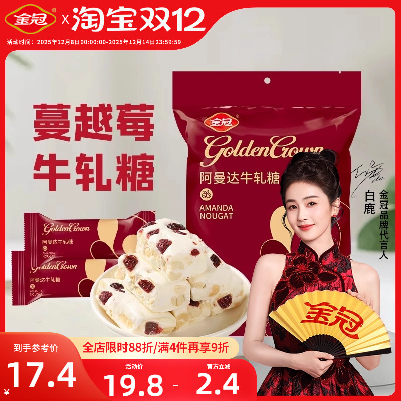 【白鹿推荐】金冠蔓越莓花生牛轧糖正宗牛扎糖果零食结婚高级喜糖