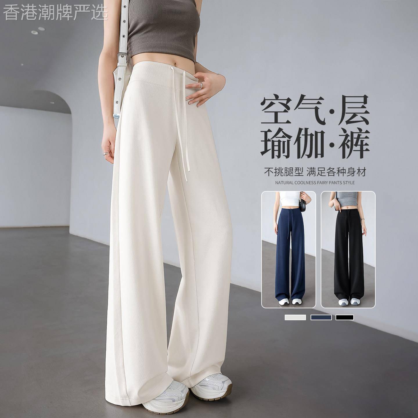 白色瑜伽运动裤女夏薄款2026新款速干防晒裤直筒垂坠感冰丝阔腿裤