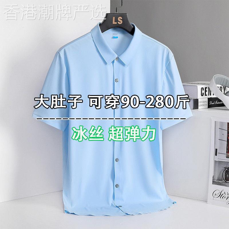 350斤大码胖子衬衫男短袖夏季薄款宽松加肥加大商务休闲冰丝衬衣