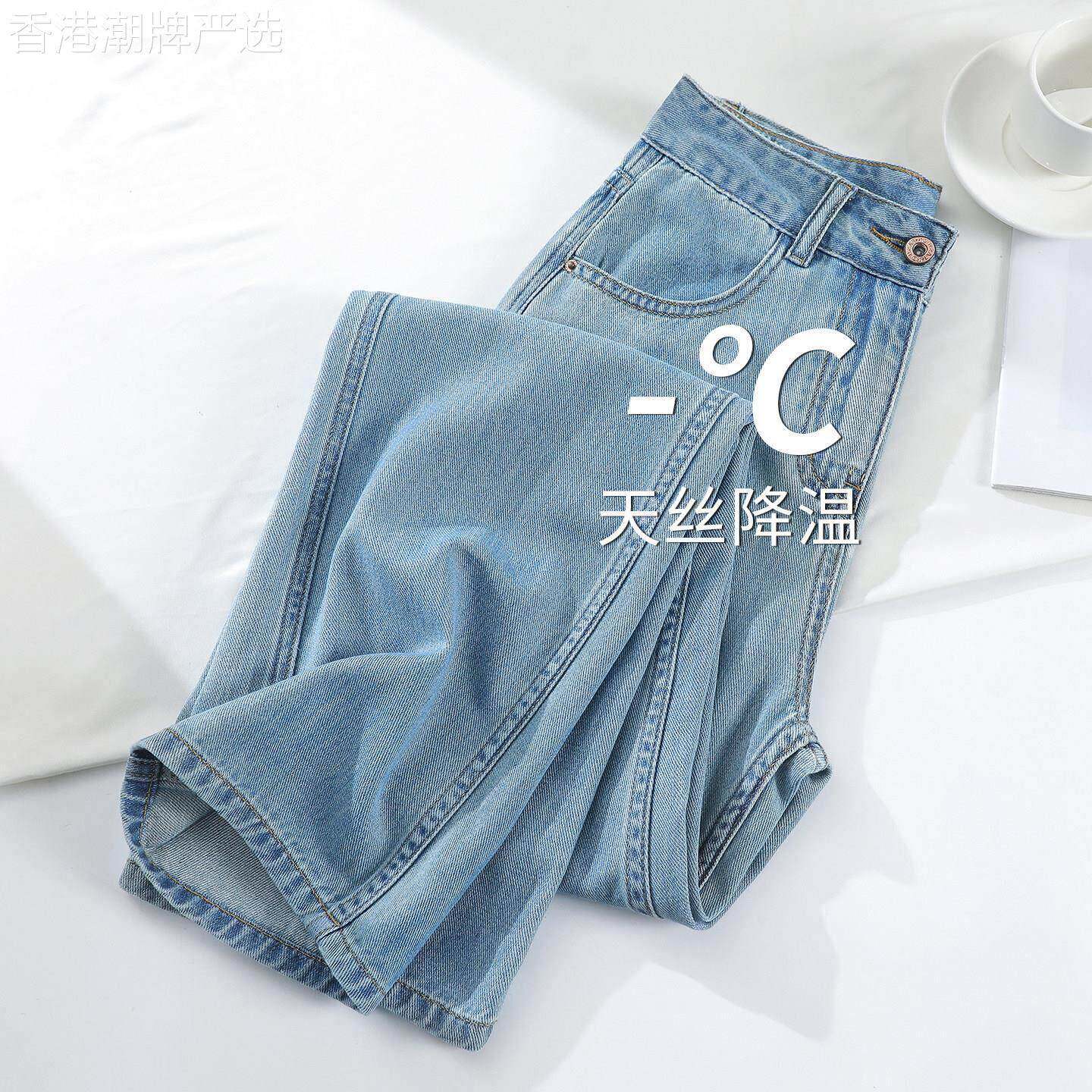 浅蓝色莱赛尔牛仔裤女夏季薄款新款高腰垂感显瘦百搭冰丝直筒裤子