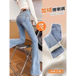 高腰加绒微喇牛仔裤女秋冬加厚一体绒小个子浅色弹力修身显瘦喇叭
