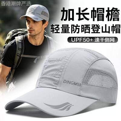 户外徒步登山帽男夏户外运动超轻网眼速干鸭舌帽专业级防晒遮阳帽