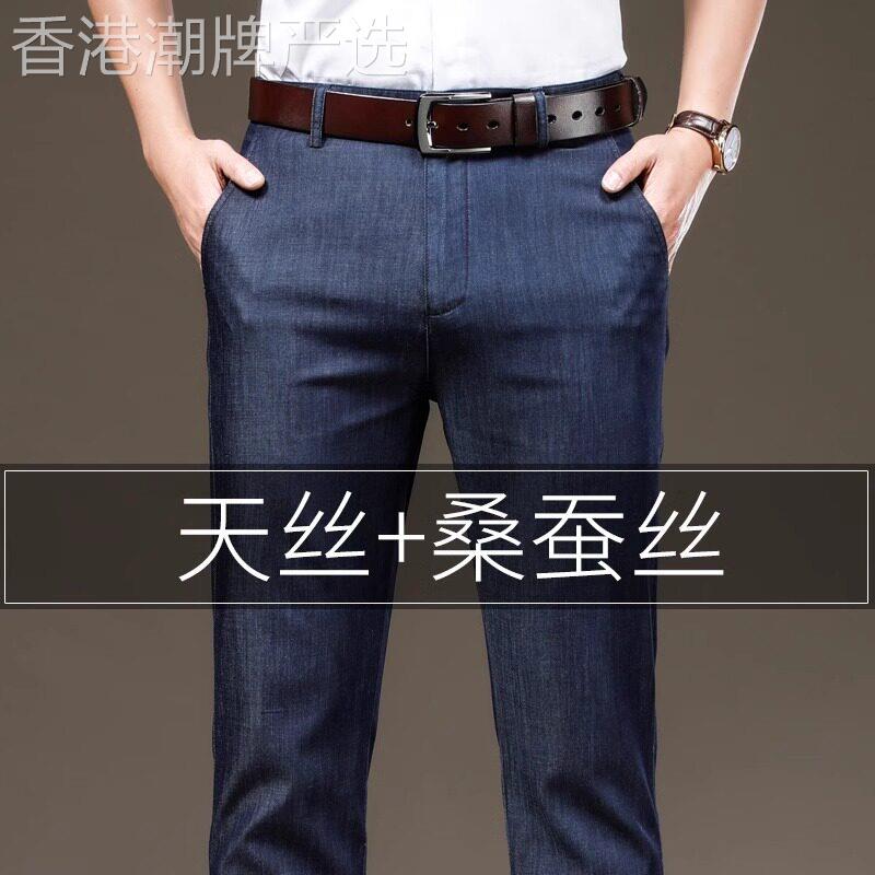 意大利高端桑蚕丝牛仔裤男士夏季薄款宽松直筒天丝中年商务长裤子