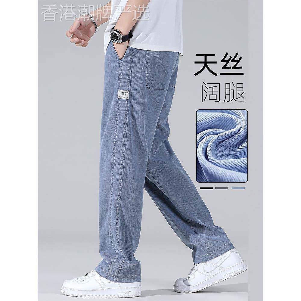 香港莱赛尔天丝牛仔裤男士冰丝薄款直筒宽松夏季冰氧吧休闲阔腿裤