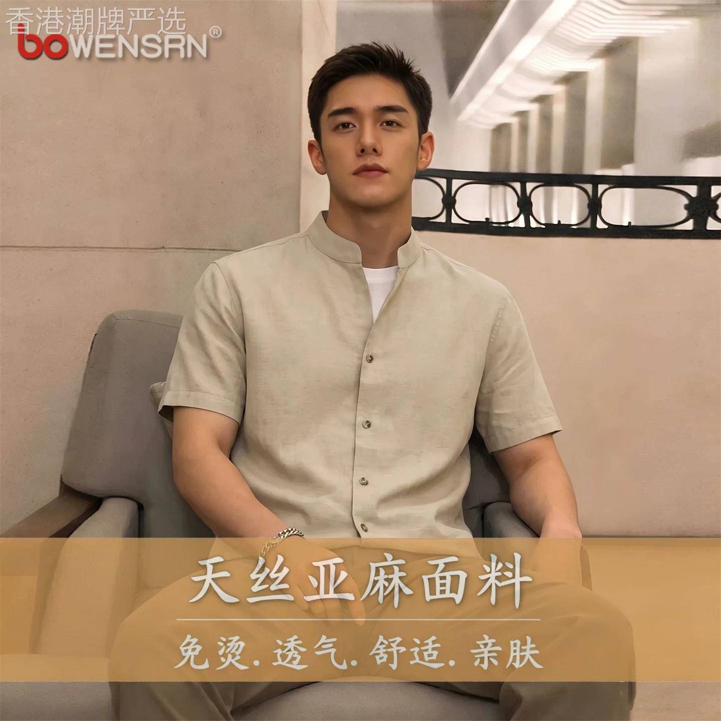 天丝亚麻短袖衬衫男士2026新款夏季薄款新中式国风立领衬衫服男款