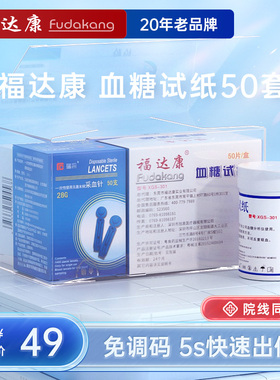 福达康血糖测试仪家用高精准eB-G/XGS-301血糖试纸条100片装通用
