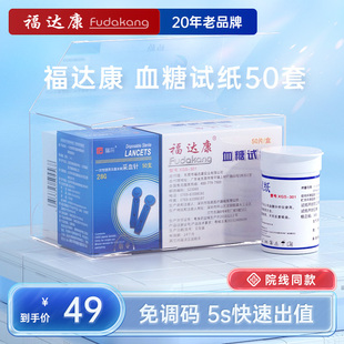 301血糖试纸条100片装 XGS 通用 福达康血糖测试仪家用高精准eB