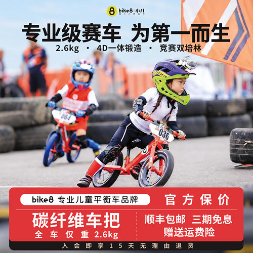 bike8儿童平衡车1-3岁竞技滑步车