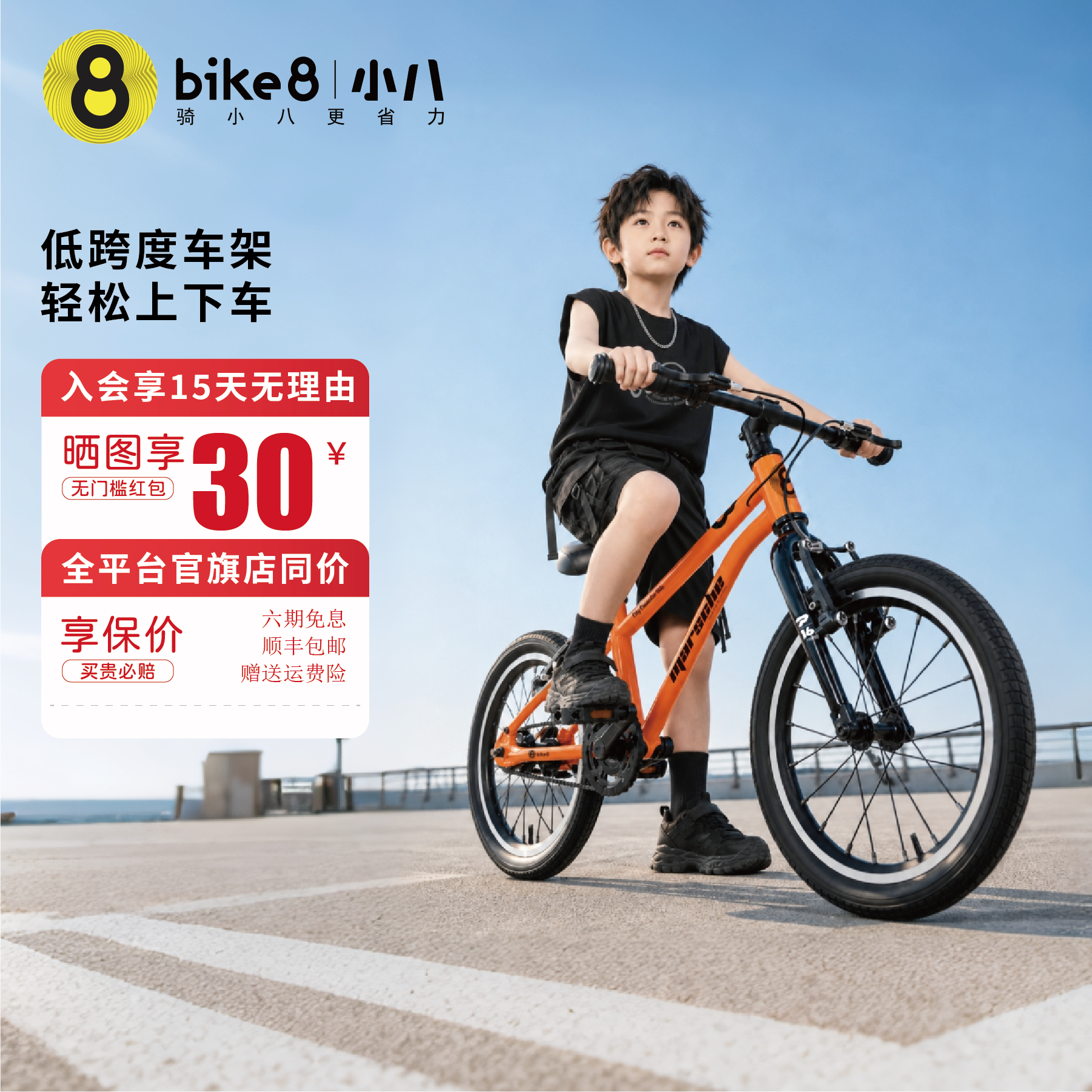 bike8小八儿童自行车3到6岁铝合金皮带款单车6到12岁20寸童车玛仕