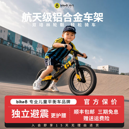 bike8儿童平衡车1-3岁入门滑步车