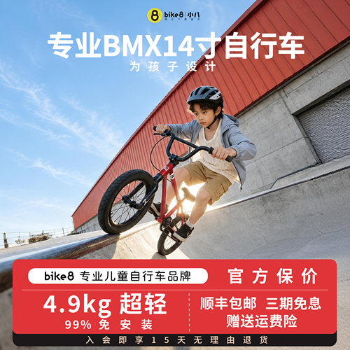 bikeeight儿童自行车14寸BMX
