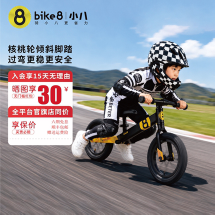 bike8小八儿童平衡车1到3岁宝宝2岁入门滑行3到6岁铝合金礼物追风