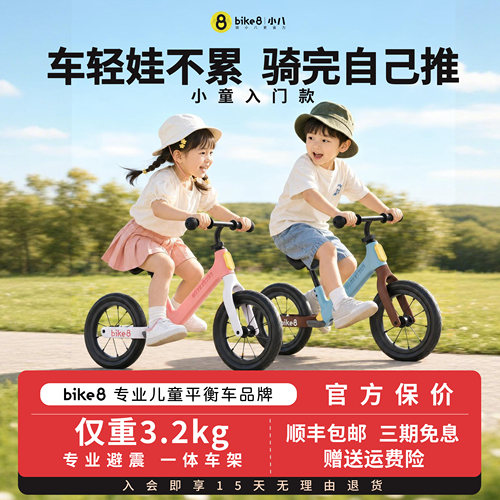 bike8儿童平衡车2岁入门专业避震