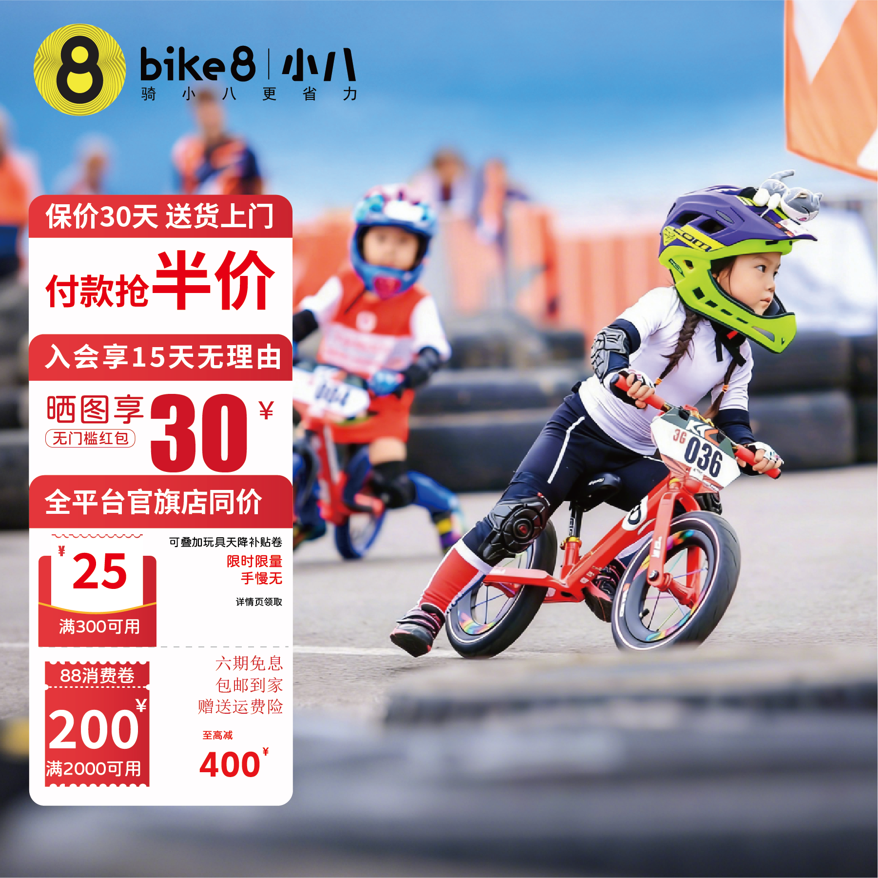 bike8小八平衡车儿童款1到3岁两轮滑步车3到6岁小孩2岁入门R系列