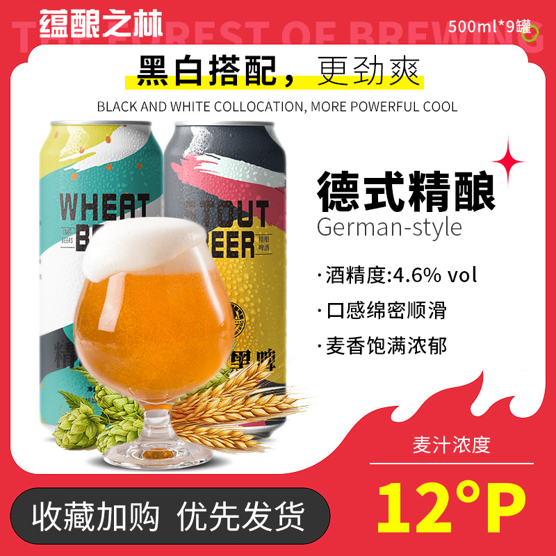 蕴酿之林精酿啤酒500ml*12听装罐黑啤酒整箱罐装德国工艺