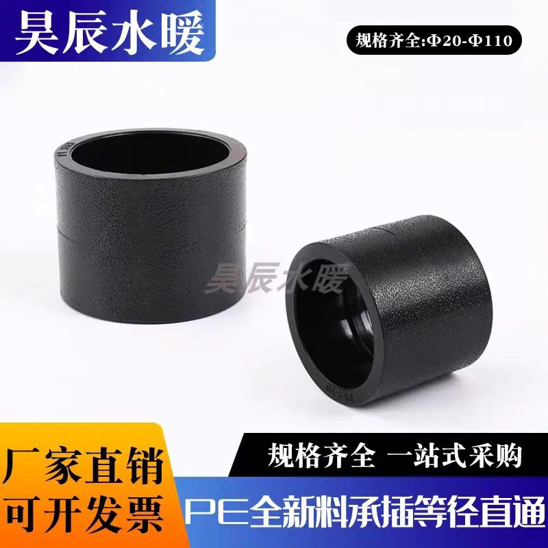 PE承插直接4分6分1寸热熔直接63加厚直接75直通90烫接110PE管件图片